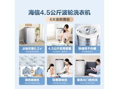 海信HB45D128波轮洗衣机特惠528元