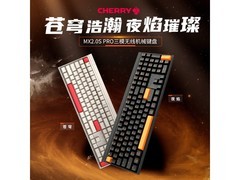 樱桃MX2.0PRO机械键盘仅售359元
