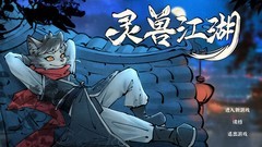 武侠游戏下载 最热武侠游戏精选