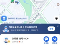 高德地图推出代驾违章先行赔付政策，提升用户体验