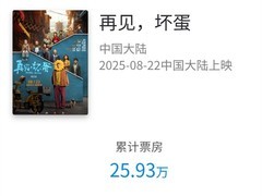 吴京新作再见，坏蛋票房低迷，温情故事遇冷引热议