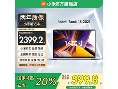 红米小米16英寸笔记本促销 原价3199现2399.2