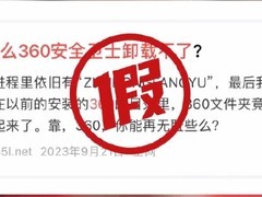 周鸿祎回应360卸载争议：不能卸载是谣言