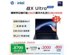 惠普战X Ultra轻薄本限时特惠8999元