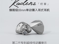 水月雨Kadenz终章耳机949元