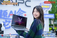 联想大学生“青春有AI”超能校园行正式启动，触发全国高校AI体验热潮