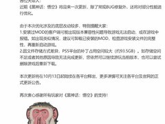 黑神话10月13日大更新将至：93.5GB扩容引爆玩家期待