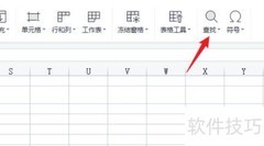 WPS批量修改内容技巧