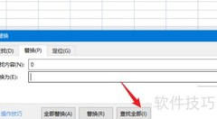 WPS批量修改内容技巧