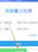 吉林掌上社保使用指南