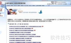 大连金保系统社保缴费指南