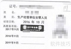 职工健康安全分级资料准备