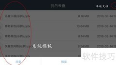 笔声课堂微课录制指南