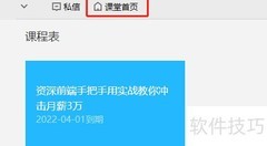 腾讯课堂挂课方法详解