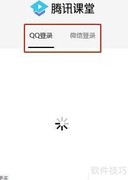 腾讯课堂挂课方法详解