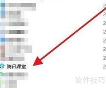 腾讯课堂上网课指南