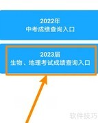 地生会考成绩查询指南