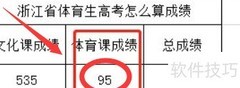 浙江体育生高考成绩计算方法