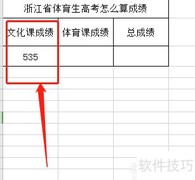 浙江体育生高考成绩计算方法