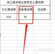 浙江体育生高考成绩计算方法