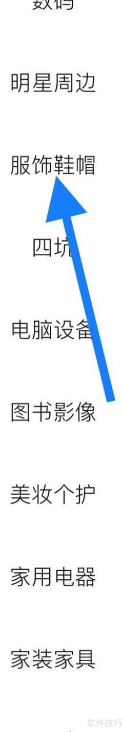 转转服饰鞋帽查看指南