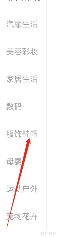 闲鱼服饰鞋帽精选