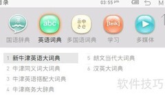 电子词典选购指南