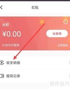 如何查看Keep收支明细