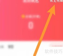 么么直播收支明细查看方法