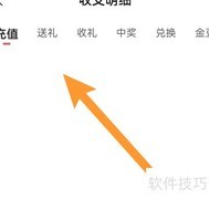 么么直播收支明细查看方法