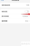 icost开启灵动岛收支总览