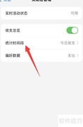 icost开启灵动岛收支总览