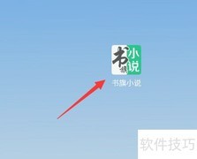 书旗小说听书保护设置技巧