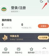 书旗小说听书保护设置技巧