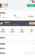 书旗小说听书保护设置技巧