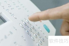 传真发送步骤详解