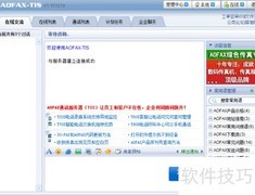 AOFAX电话自动外呼软件