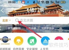 飞猪旅行门票搜索指南