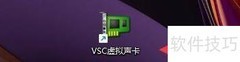 VSC虚拟声卡自动更新检测