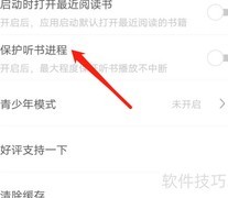 书旗小说上线听书保护功能