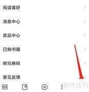 书旗小说启动听书保护