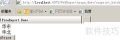 FineReport批量打印教程