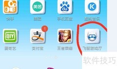 飞智手柄蓝牙连接指南