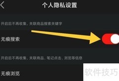 国际妈咪无痕搜索开启指南