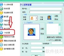 飞秋搜索时不显示栏设置