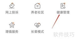 掌上新华查看健康通指南