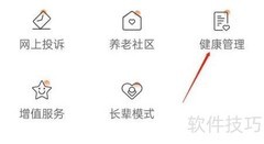 掌上新华健康通查看指南