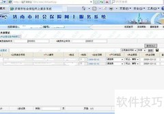 济南社保掌上通密码查询