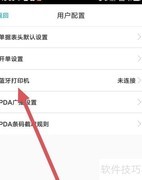 掌上通蓝牙开启教程