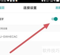 掌上通蓝牙开启教程